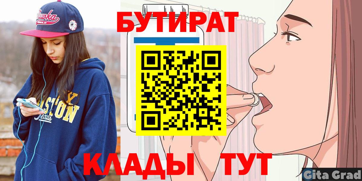 Бутират оксана Георгиевск