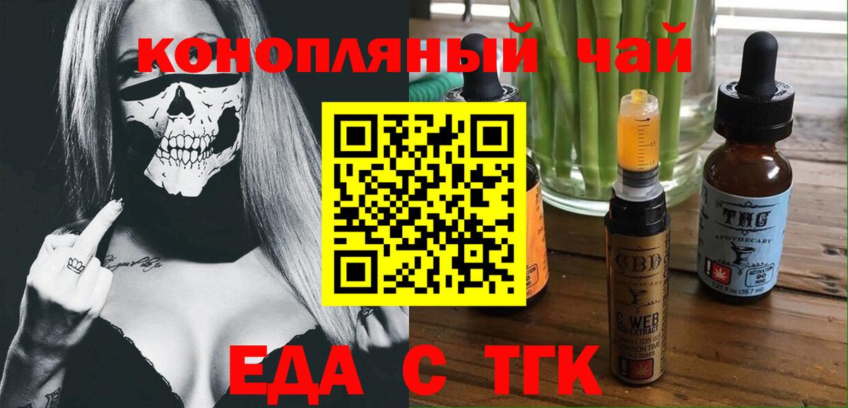Еда ТГК конопля Георгиевск