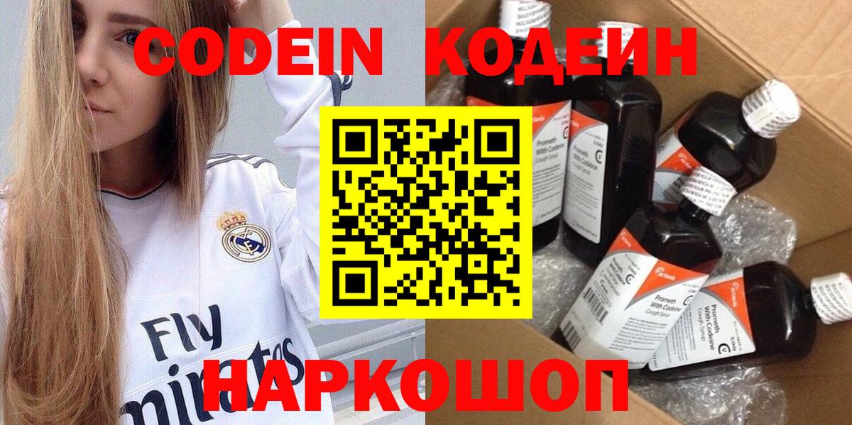 Кодеиновый сироп Lean Purple Drank  Вход с VPN  Георгиевск  Кодеиновый сироп Lean Purple Drank 