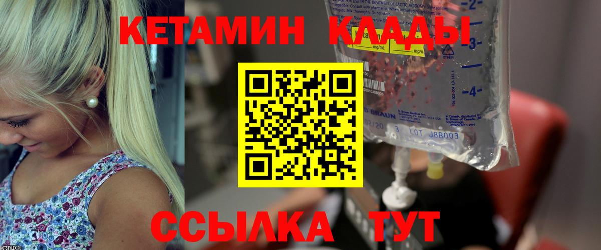Георгиевск  Кетамин ketamine  КЕТАМИН VHQ  Вход с VPN 