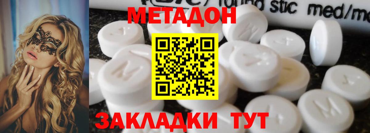 Метадон VHQ Георгиевск